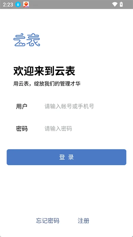 云表官方版预览图