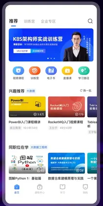 51CTO学堂企业版预览图