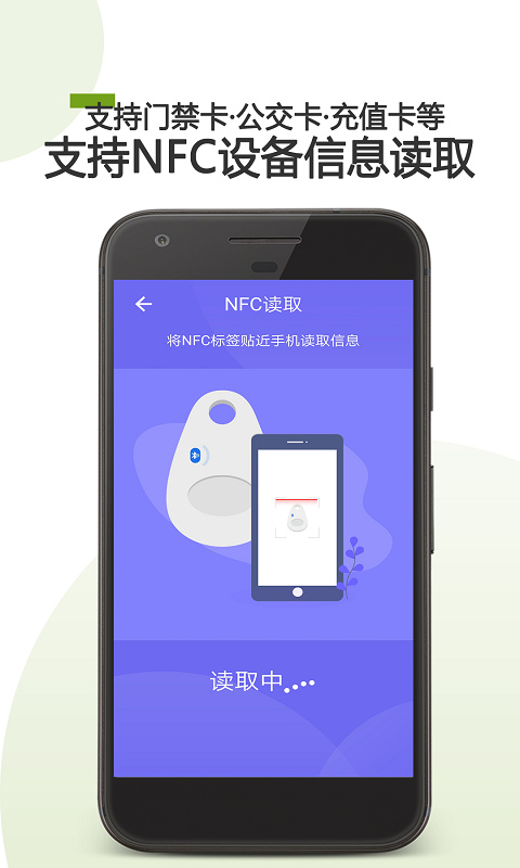 �ֻ��Ž���NFC��ȡ�Ž���