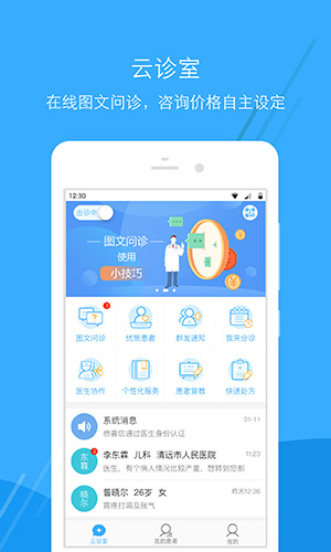广东云医院医生端电子处方