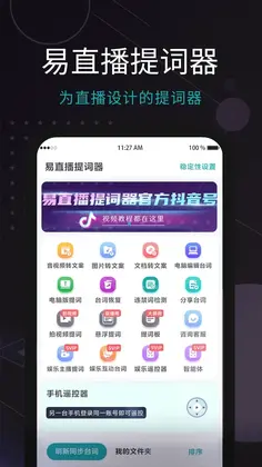 易直播提词器最新版预览图
