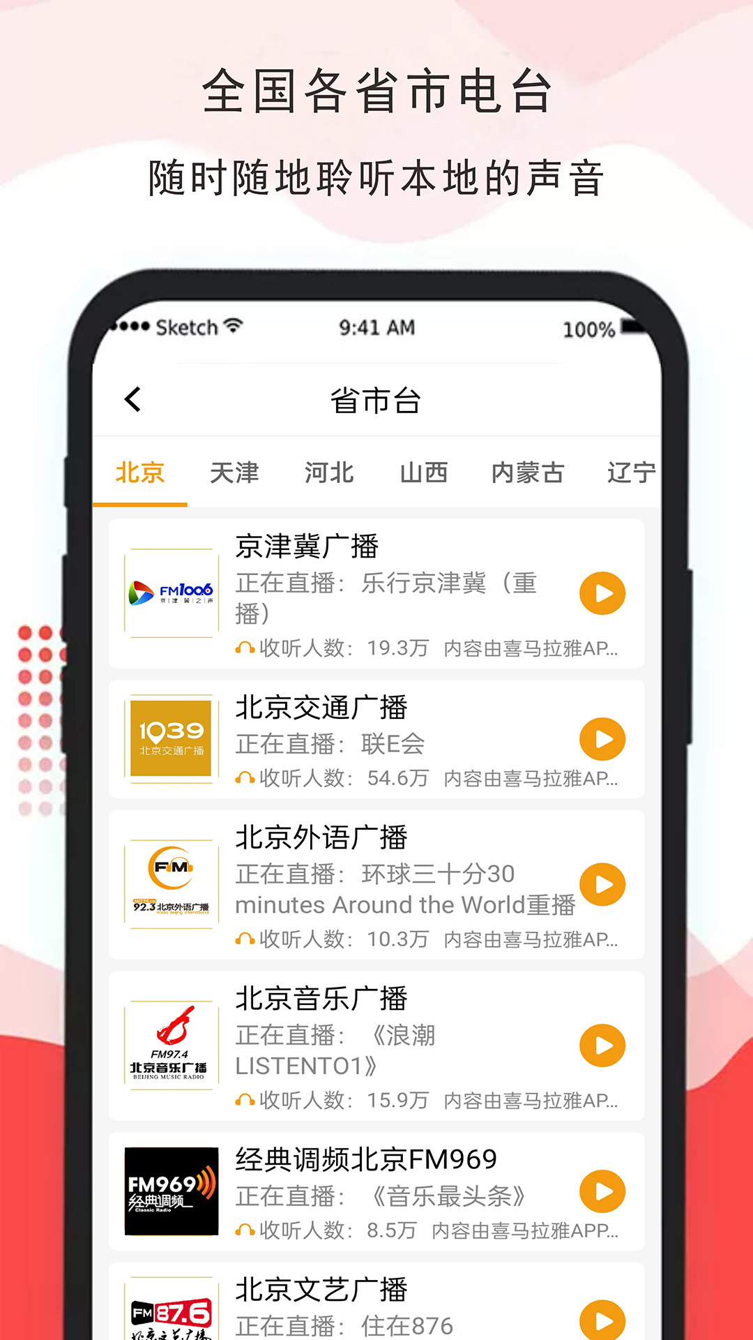FM电台免费收音机官方版下载安装教程配图