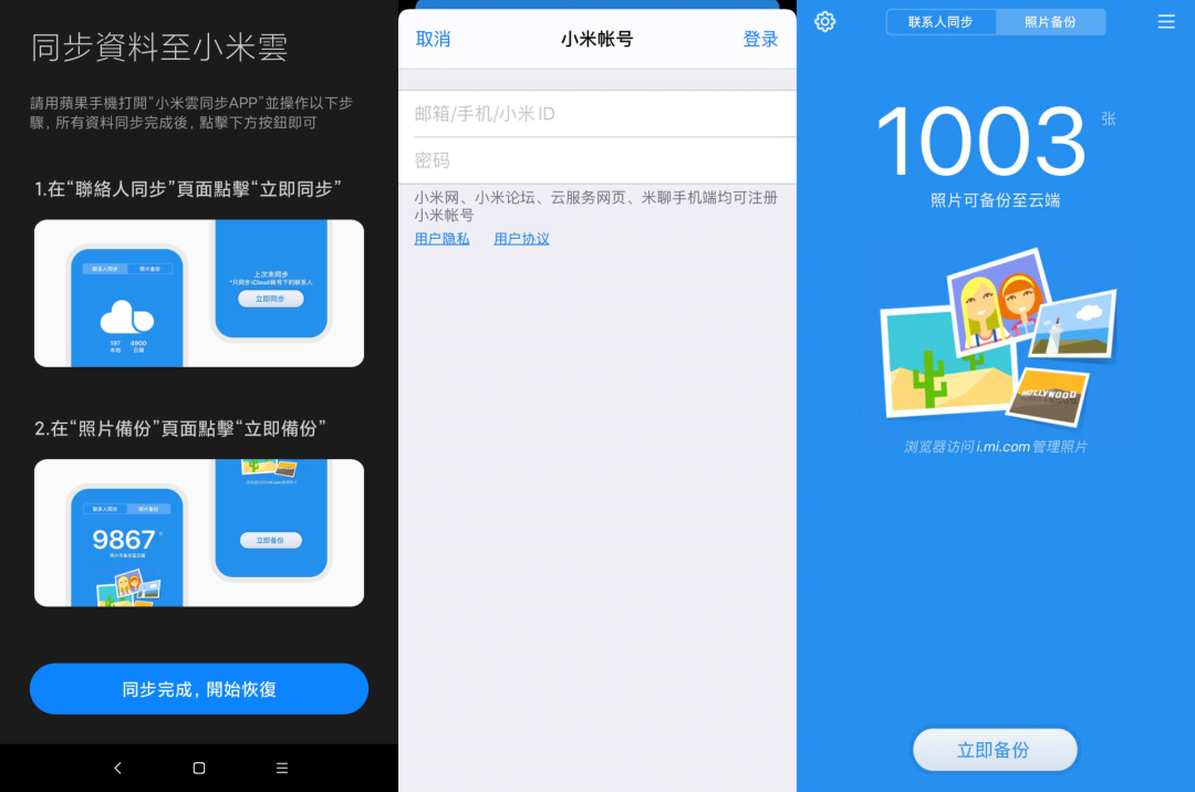手机换机一键搬家同品牌换机操作步骤