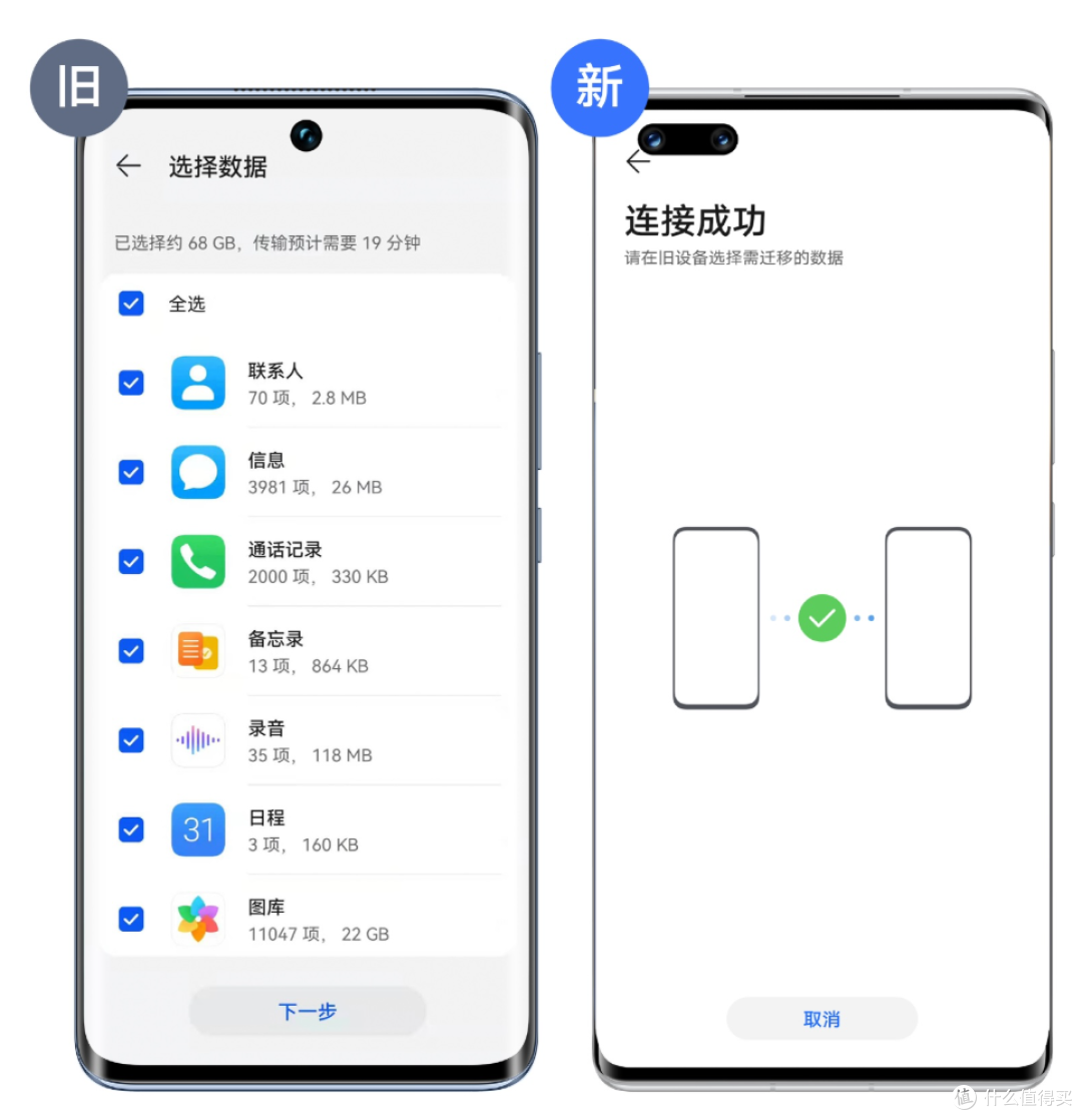 手机换机一键搬家微信记录迁移教程