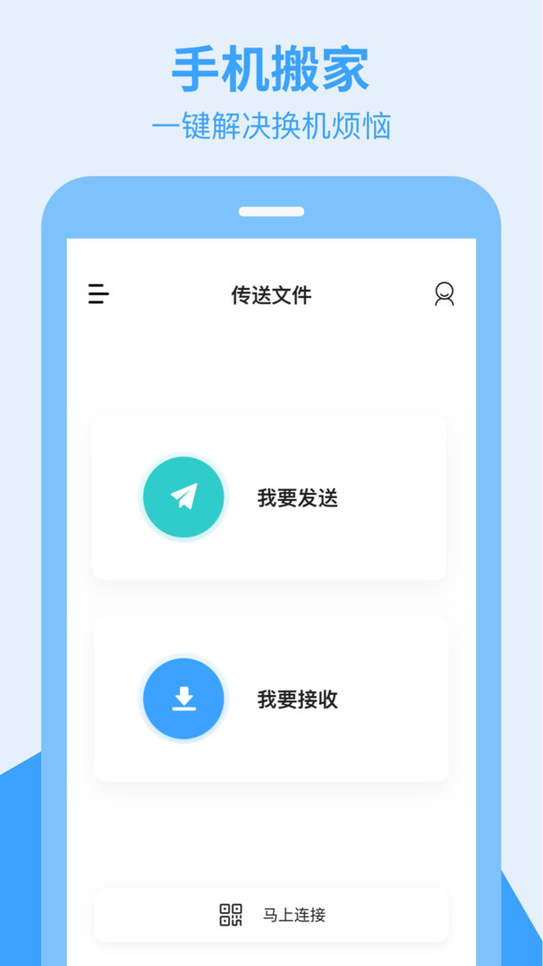 手机换机一键搬家免费软件对比实测