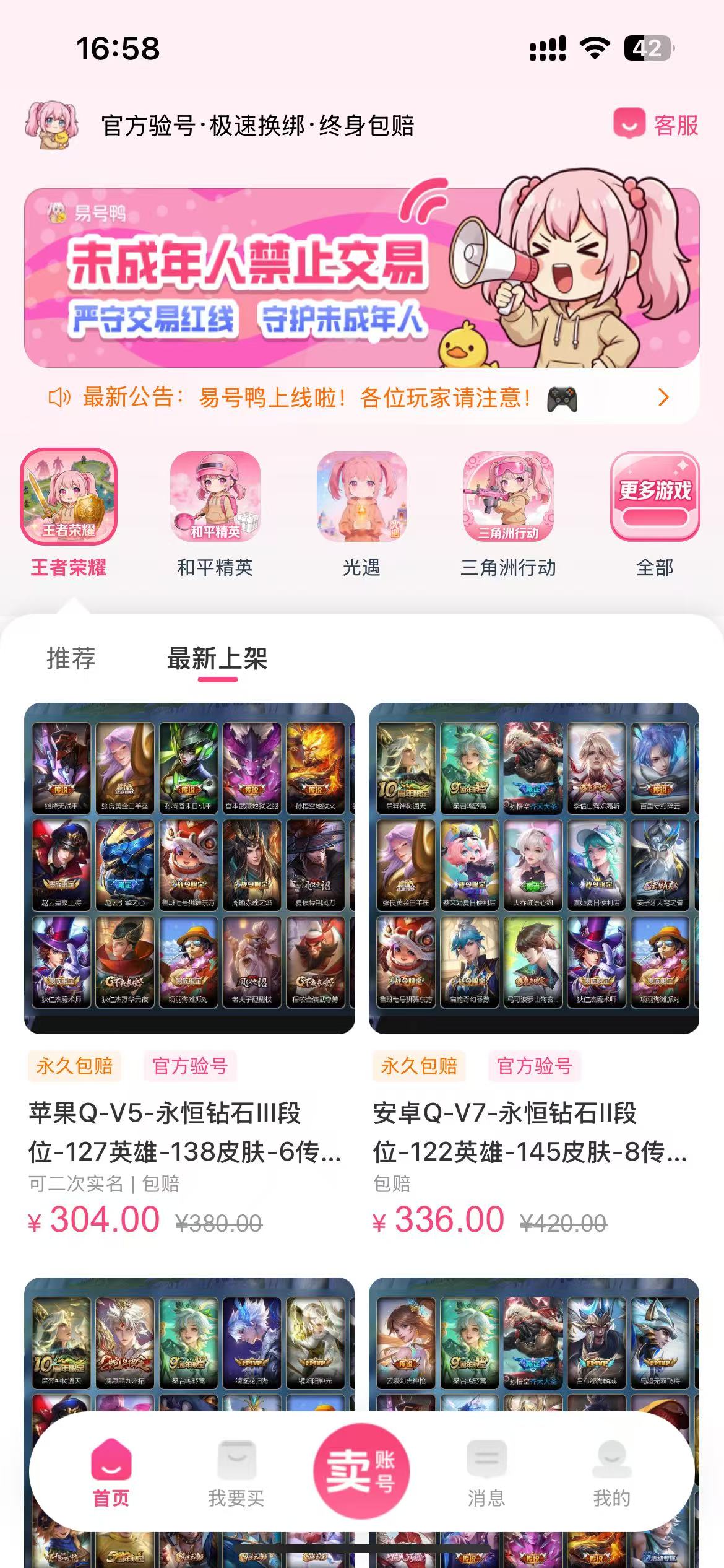 易号鸭app官网下载入口及注册流程