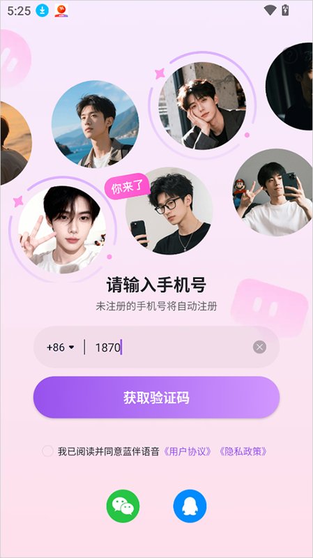 蓝伴语音app预览图