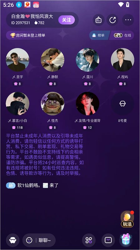 蓝伴语音app预览图