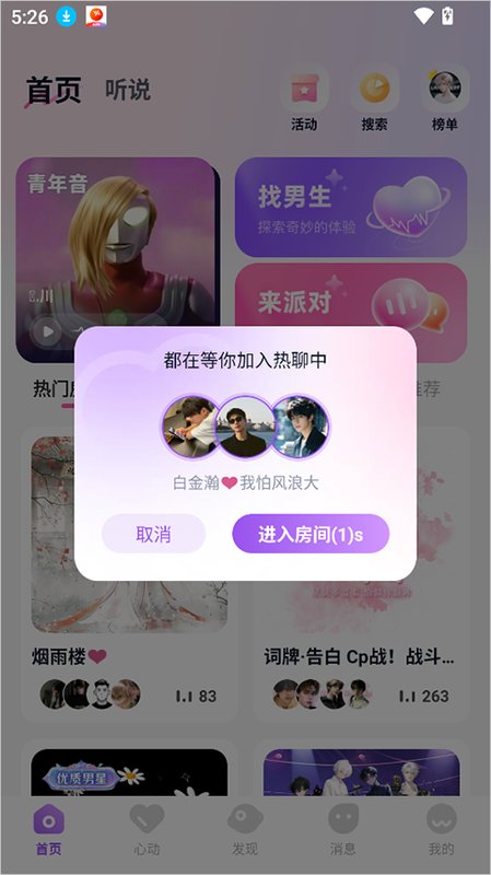 蓝伴语音app预览图