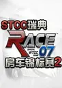 STCC��䷿��������2Ӳ�̰�2026 ���԰�