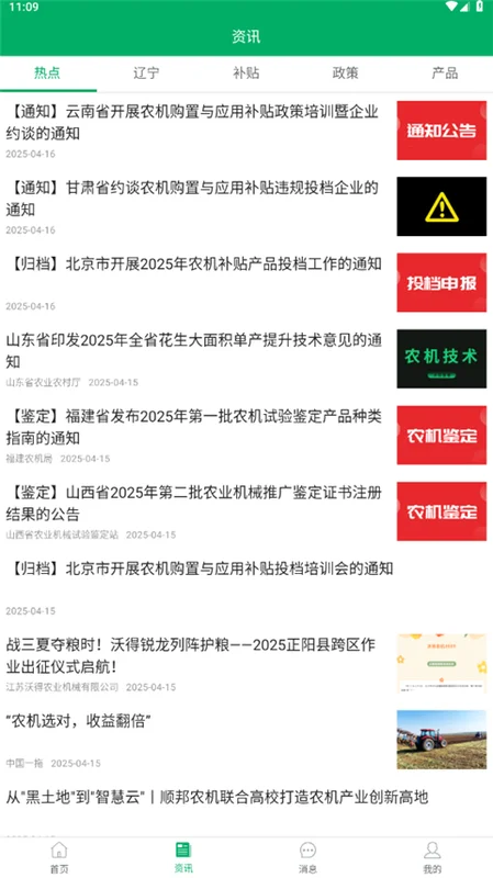 辽宁农机补贴官方版 辽宁农机补贴官方版