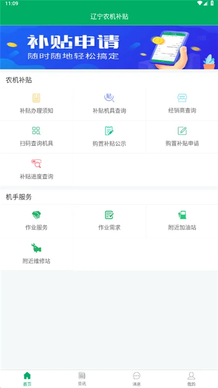 辽宁农机补贴官方版 辽宁农机补贴官方版