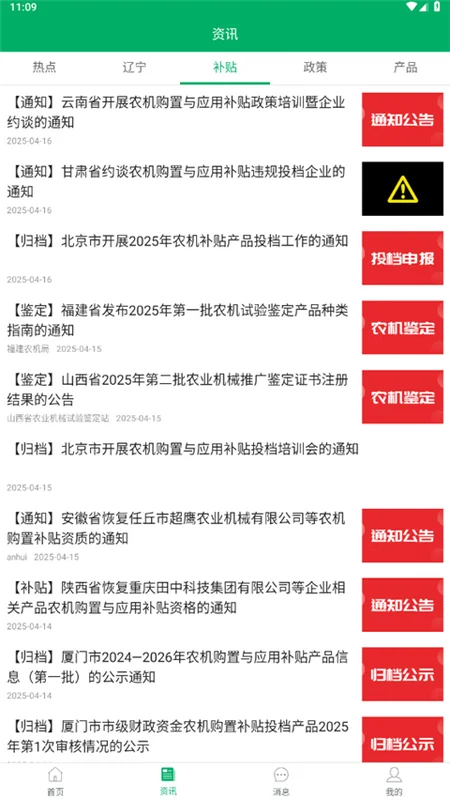辽宁农机补贴官方版 辽宁农机补贴官方版