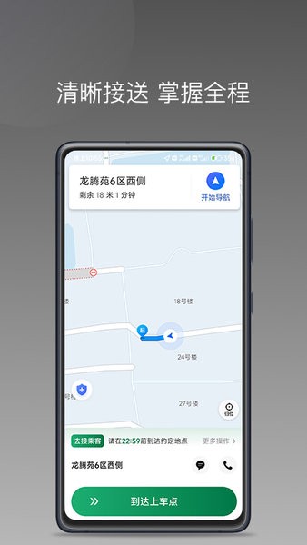 LBCX出行导航界面