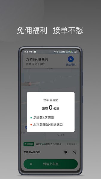 LBCX出行司机端界面