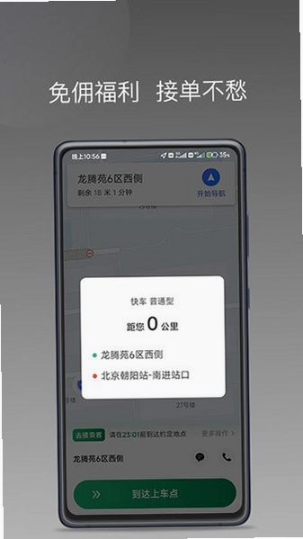 LBCX出行官方版预览图