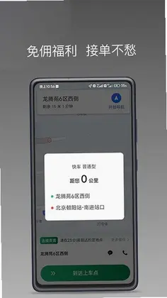 LBCX出行官方版预览图
