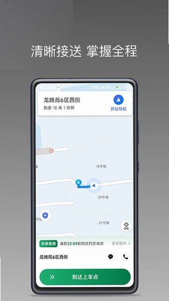LBCX出行官方版预览图