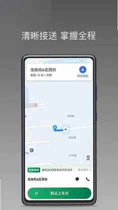 LBCX出行官方版预览图