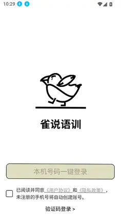 雀说语训预览图