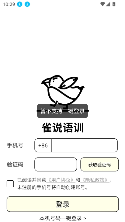 雀说语训预览图