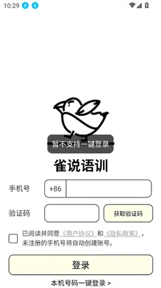 雀说语训预览图