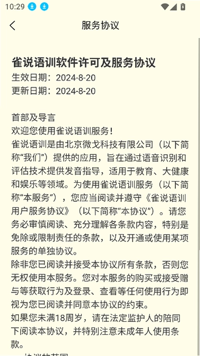 雀说语训预览图