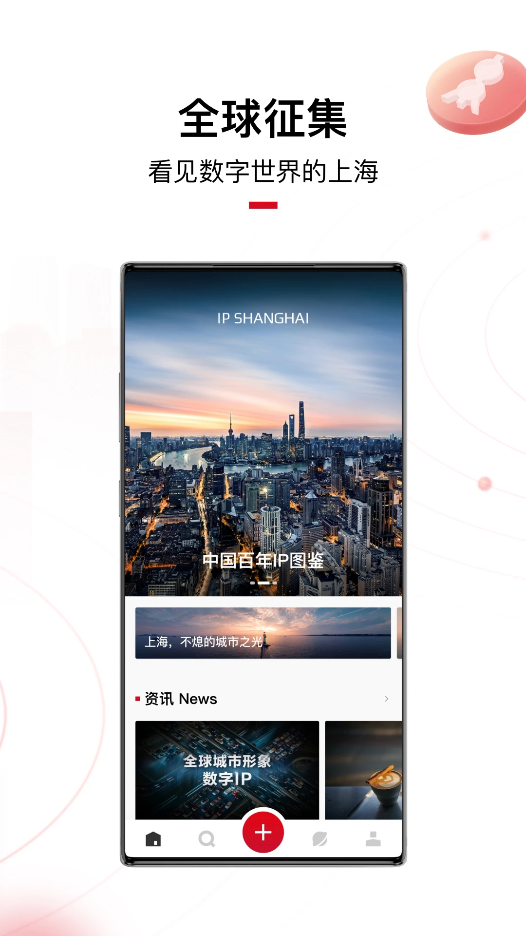 IP SHANGHAI 界面截图