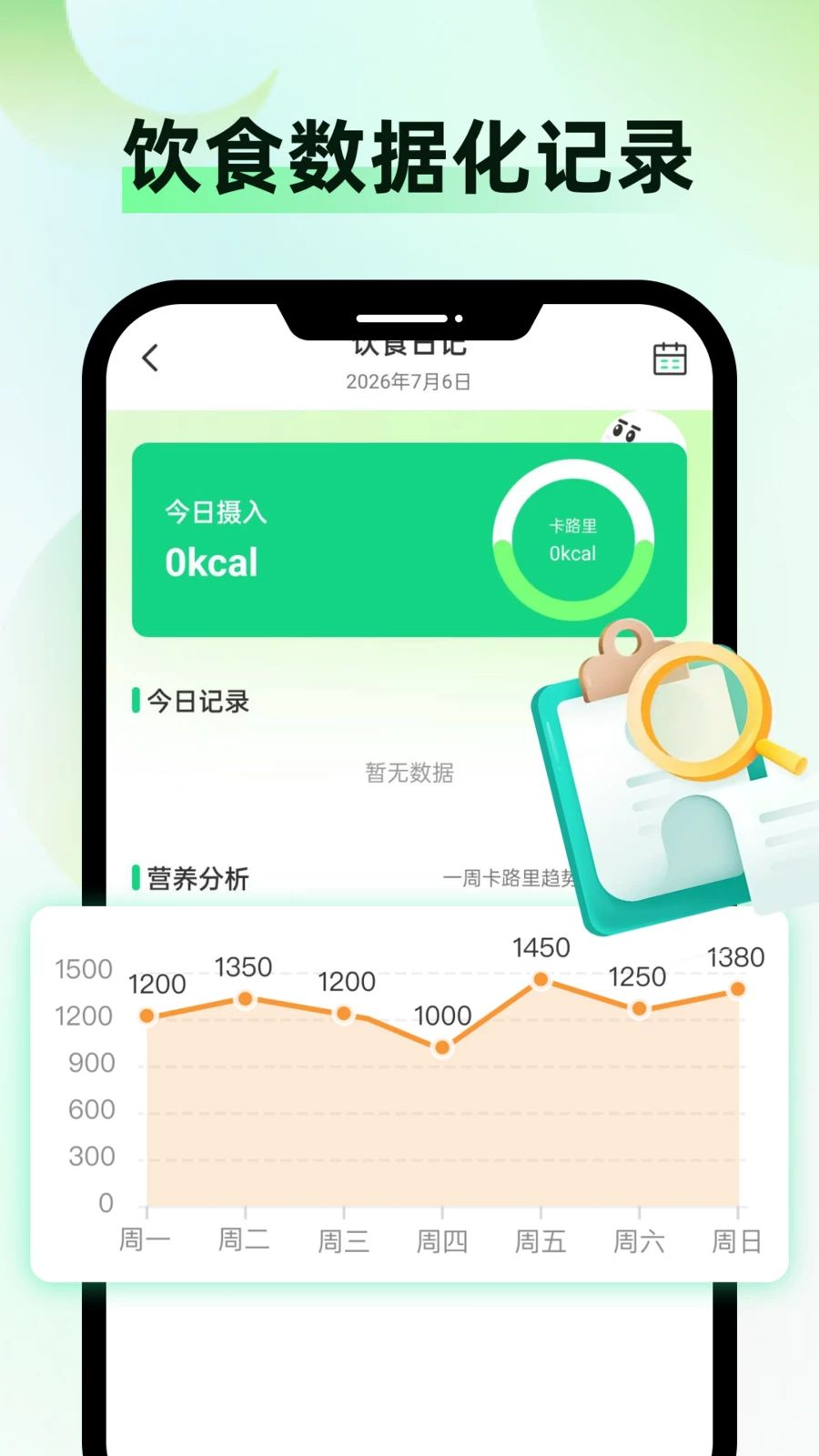 健康监测仪功能界面