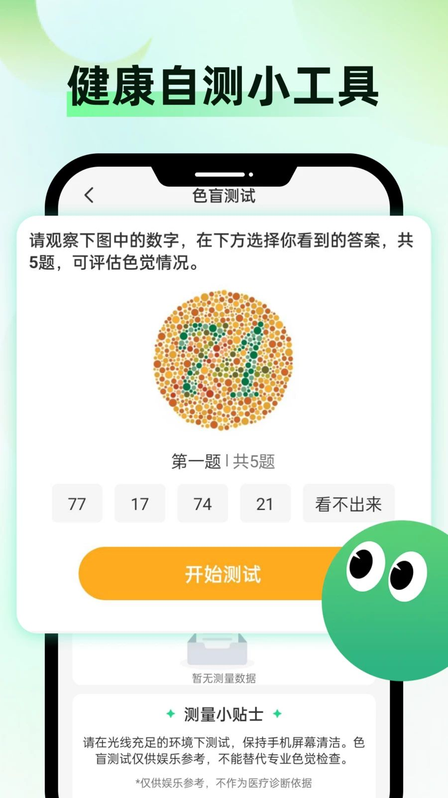 健康监测仪分贝检测