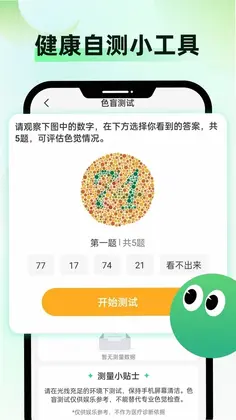 健康监测仪app免费版预览图