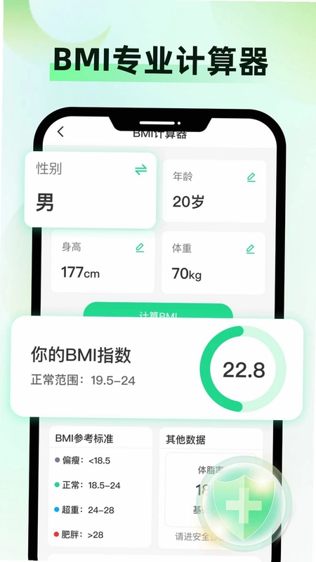 健康监测仪app免费版预览图