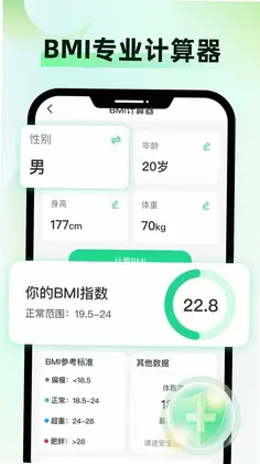 健康监测仪app免费版预览图
