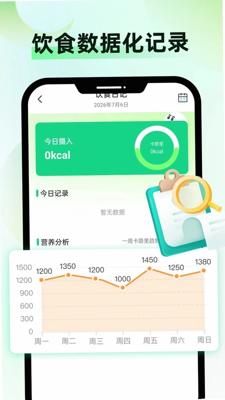 健康监测仪app免费版预览图