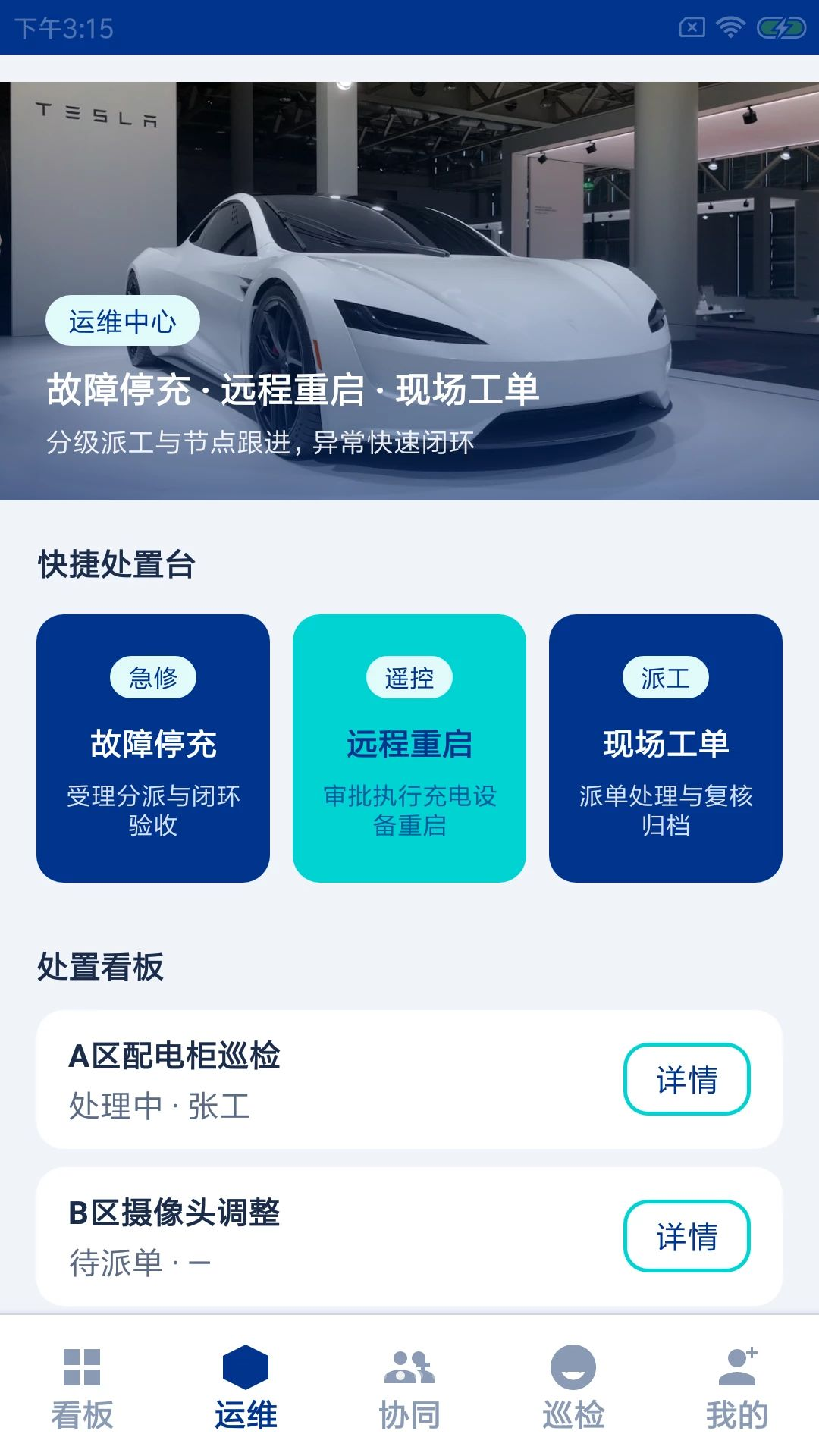 速物绿云站故障管理