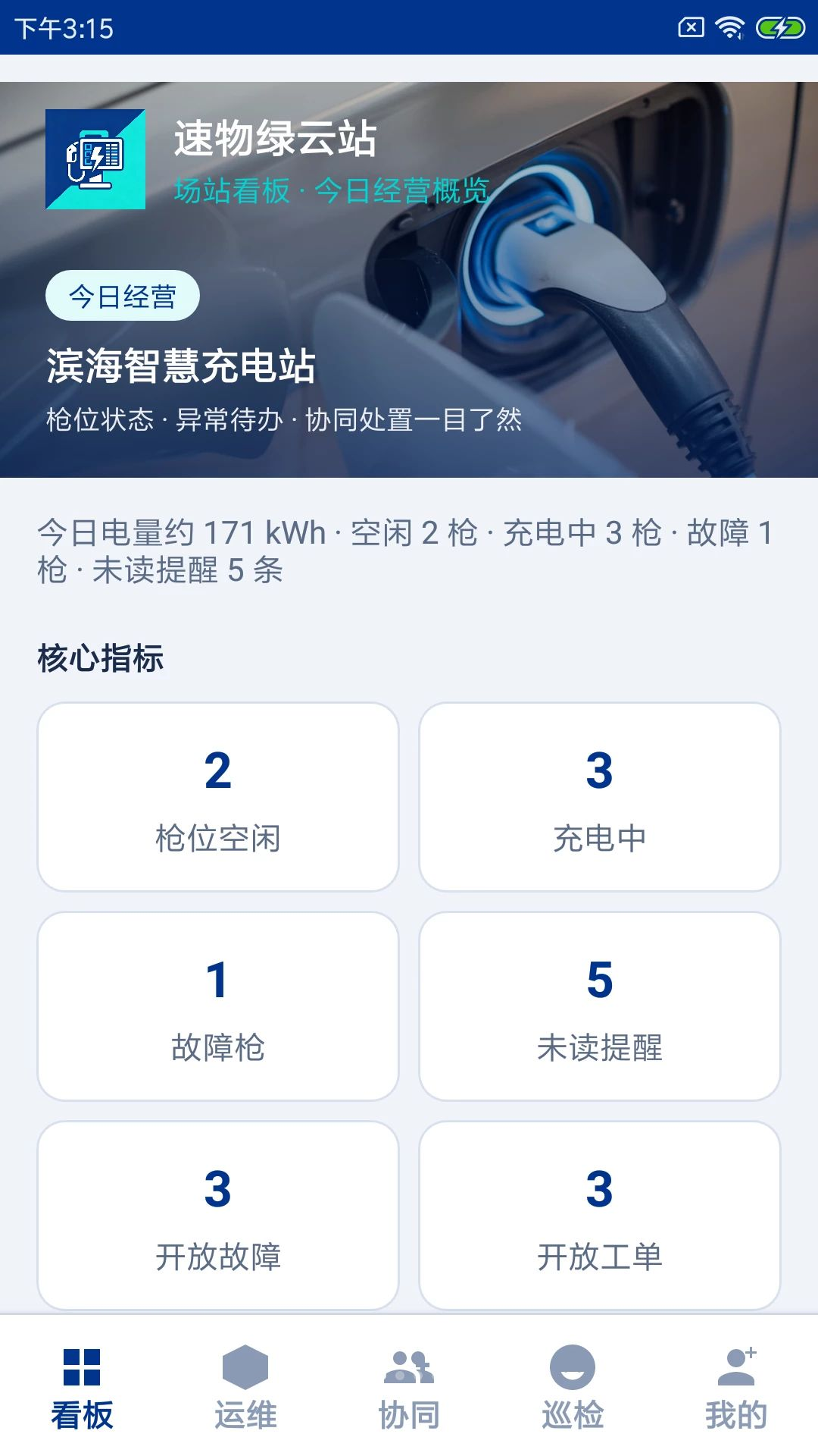 速物绿云站预览图