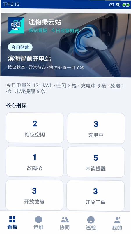 速物绿云站预览图
