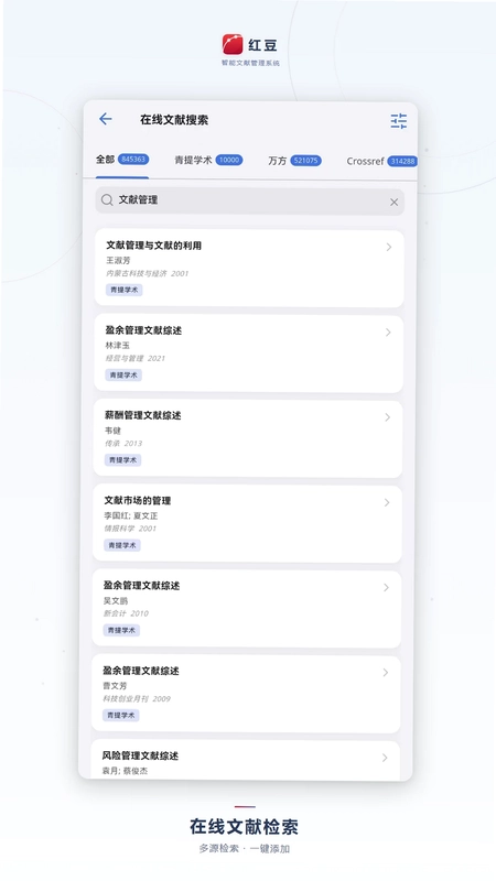 红豆智能文献管理系统预览图
