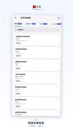 红豆智能文献管理系统预览图