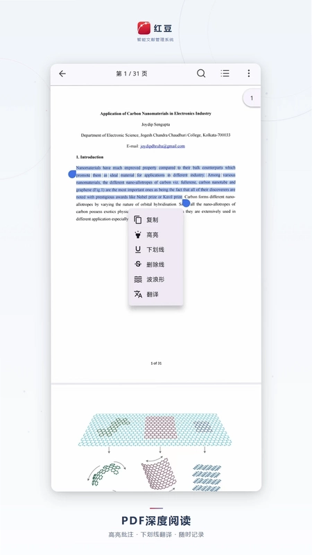 红豆智能文献管理系统预览图