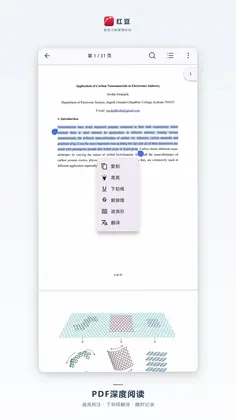 红豆智能文献管理系统预览图