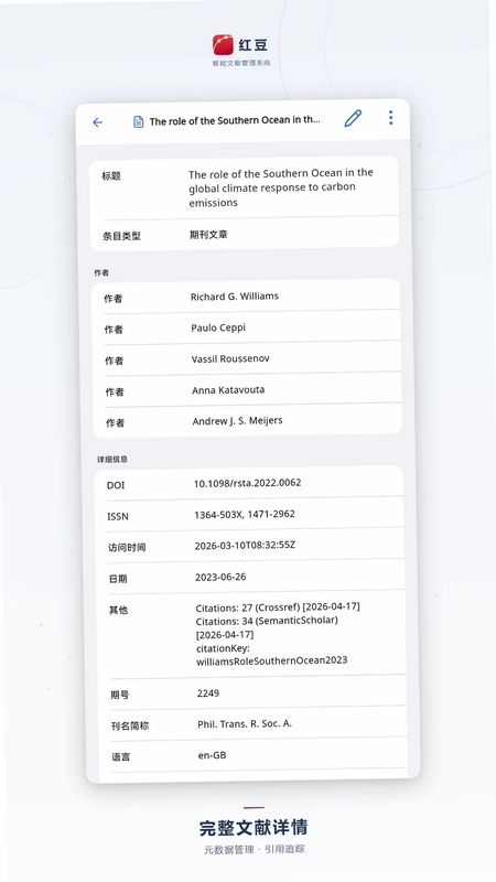 红豆智能文献管理系统预览图