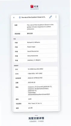 红豆智能文献管理系统预览图