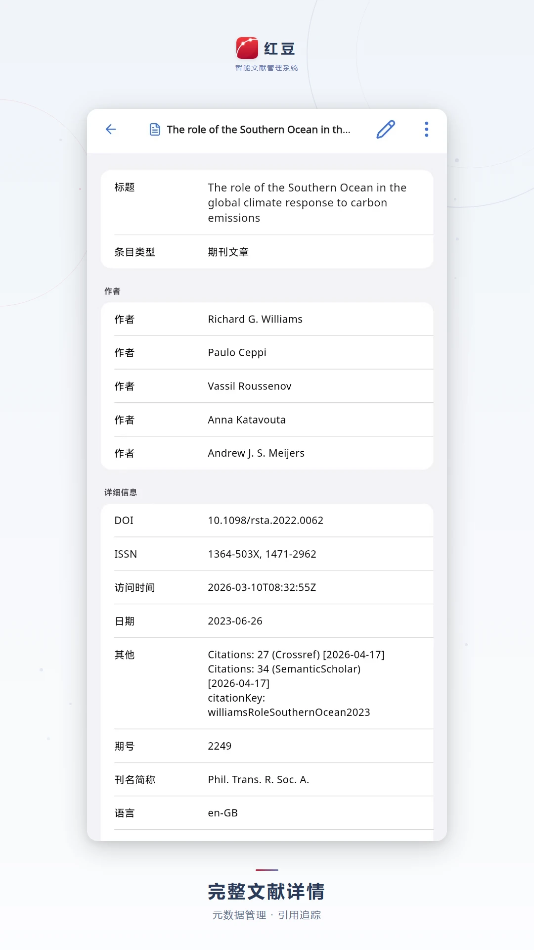 红豆智能文献管理系统预览图