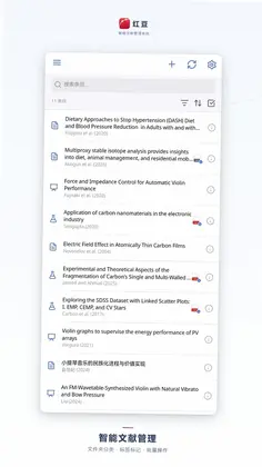 红豆智能文献管理系统预览图
