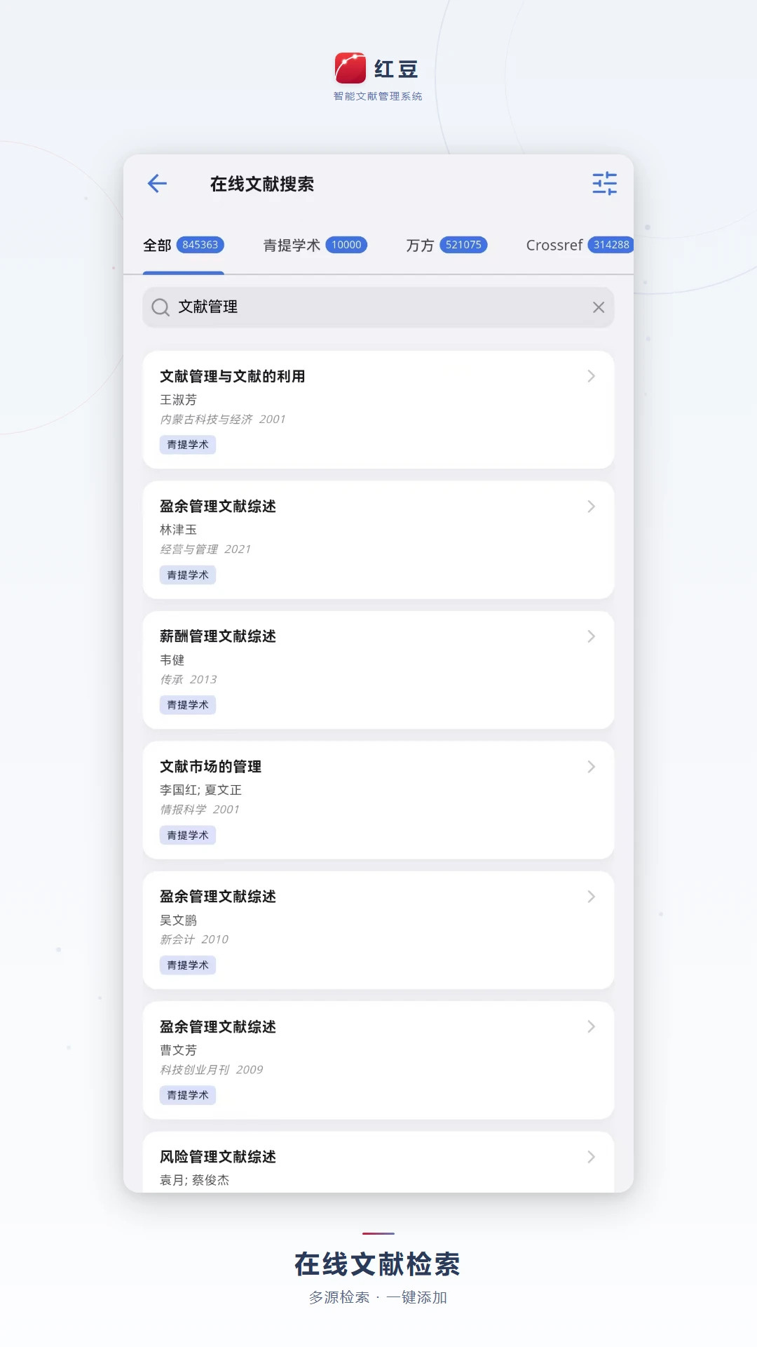 红豆智能文献管理系统统计功能