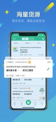 来货拉平台预览图