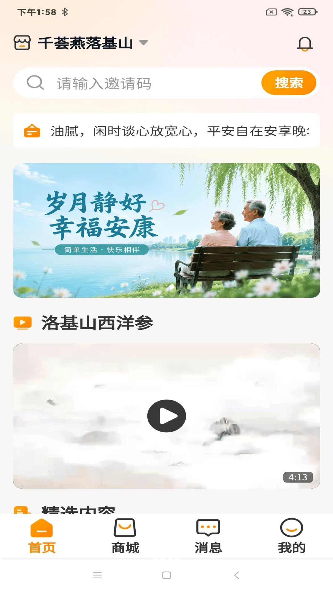 洛基山商品管理