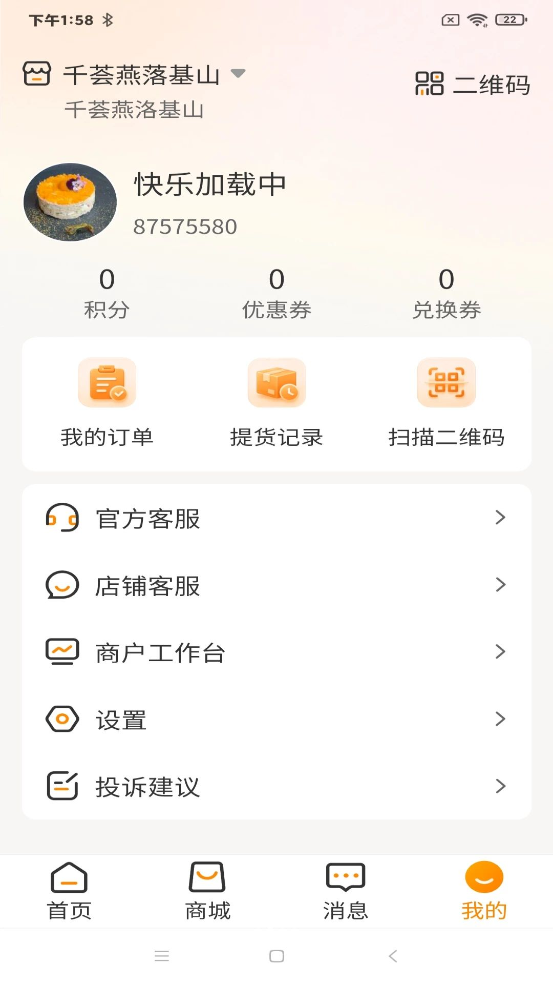 洛基山功能界面