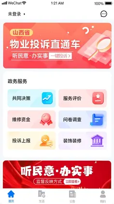 三晋物业预览图